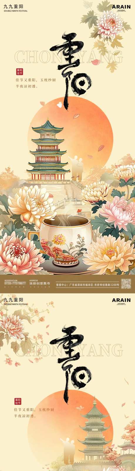 重阳国潮菊花古风海报-采灵感-https://www.cailinggan.com/