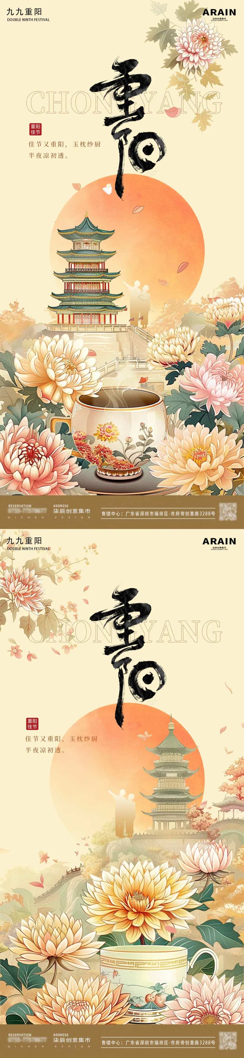 重阳国潮菊花古风海报-采灵感-cailinggan.com