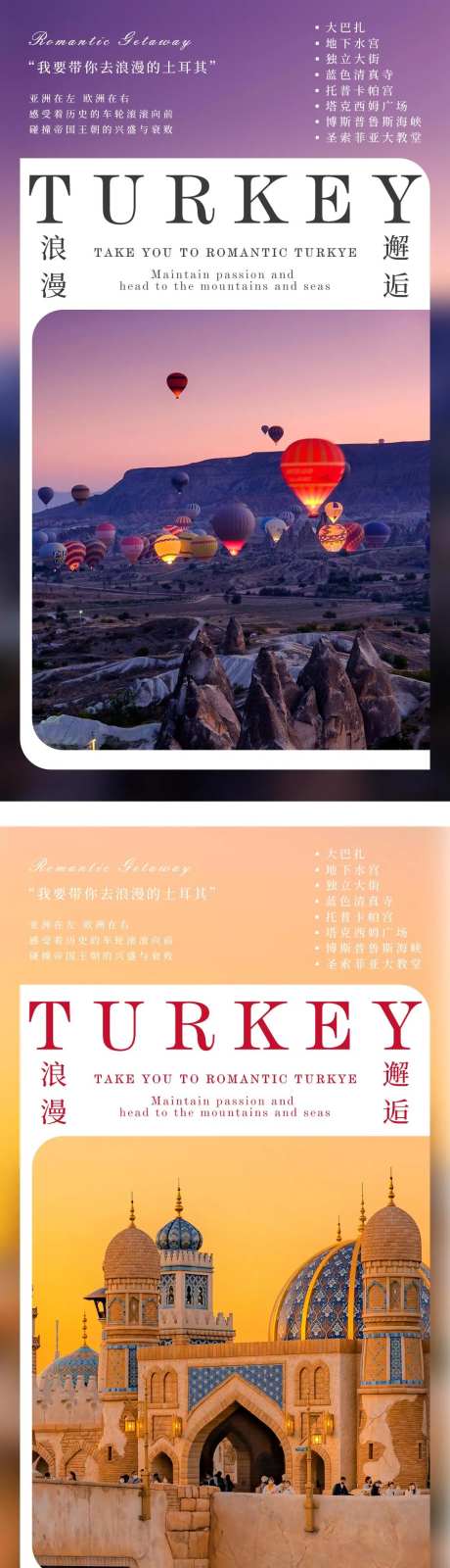 土耳其旅行系列海报-采灵感-https://www.cailinggan.com/
