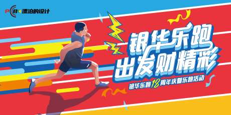运动会展板-采灵感-https://www.cailinggan.com/