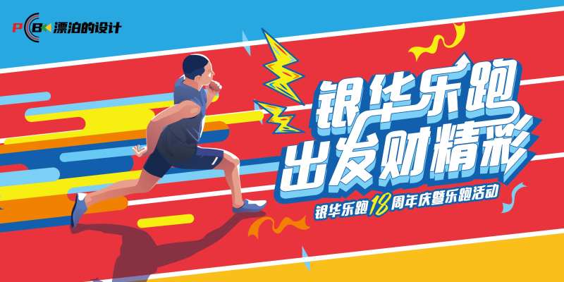 运动会展板-采灵感-cailinggan.com