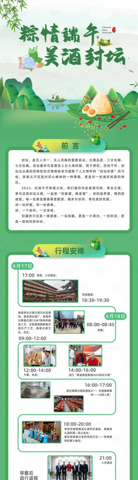 端午封酒粽子长图海报-采灵感-cailinggan.com