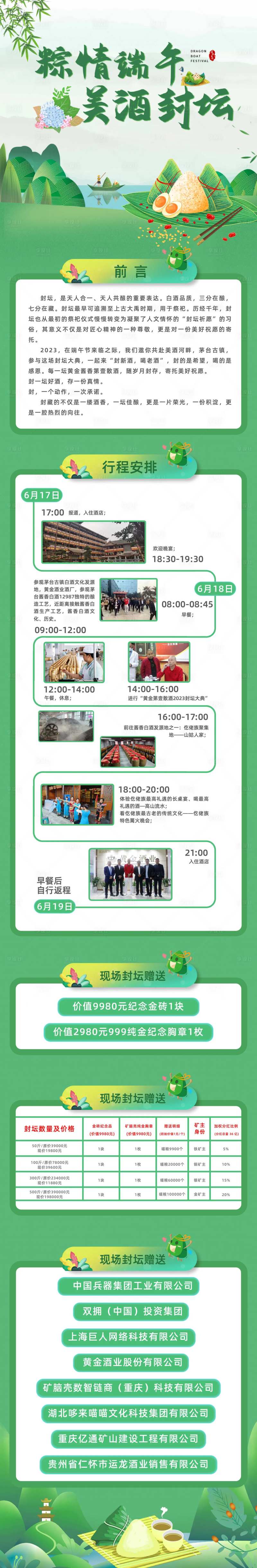 端午封酒粽子长图海报-采灵感-cailinggan.com