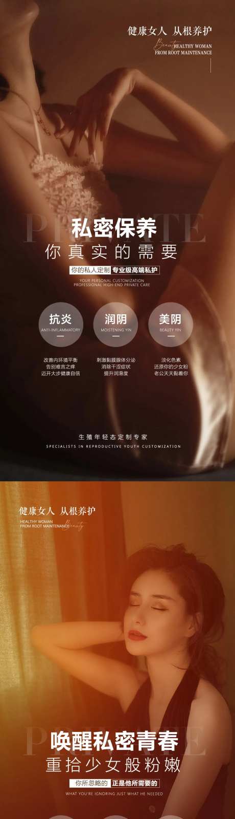 医美私密整形海报-采灵感-https://www.cailinggan.com/