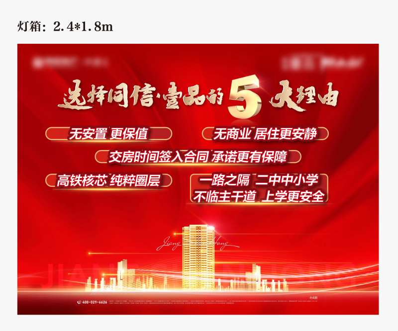 5大购房理由广告展板-采灵感-cailinggan.com