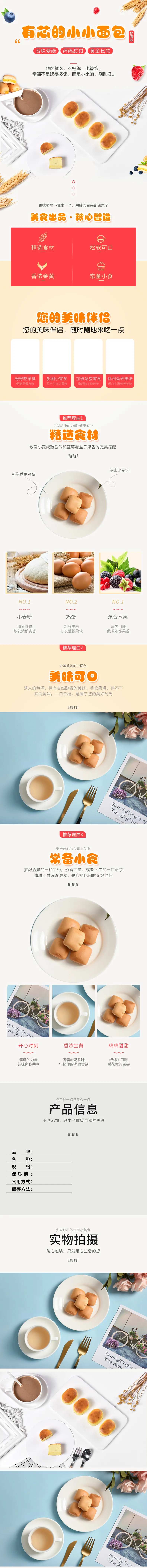 小面包零食促销淘宝详情页-采灵感-cailinggan.com