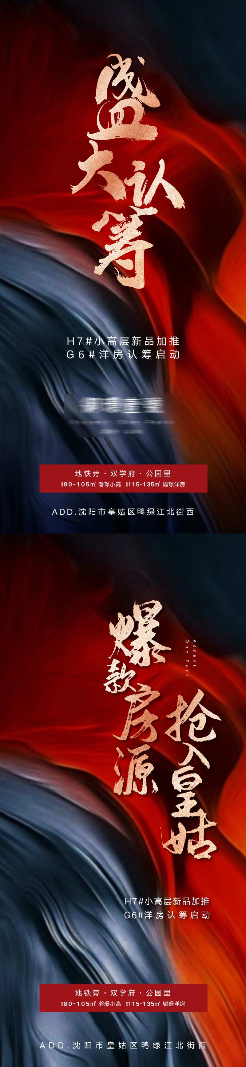 房地产盛大认筹爆款房源热势加推海报-采灵感-cailinggan.com