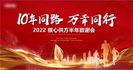 供应商答谢会背景板-采灵感-https://www.cailinggan.com/