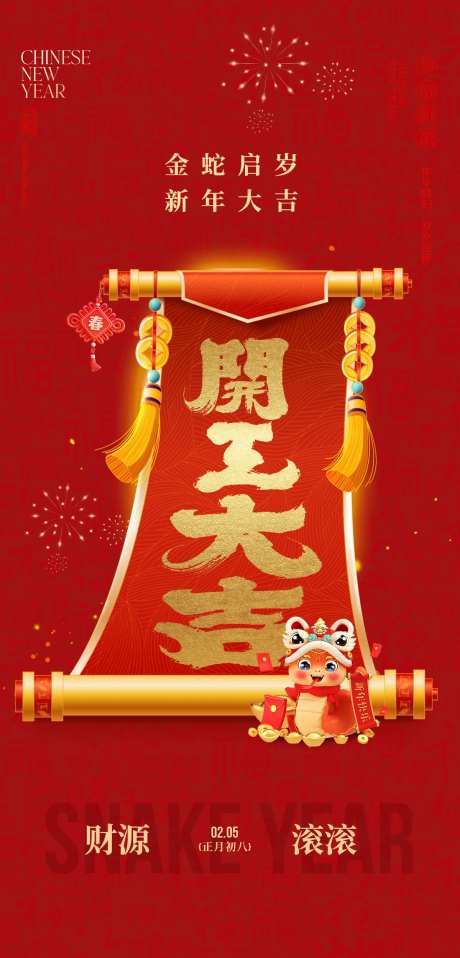 开工大吉喜气海报-采灵感-https://www.cailinggan.com/