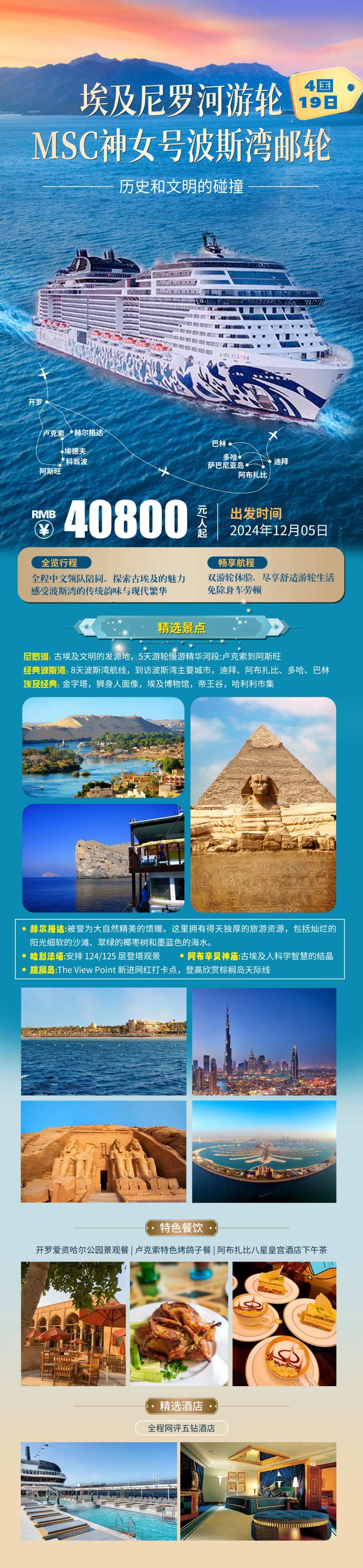 埃及尼罗河游轮长图海报-采灵感-cailinggan.com