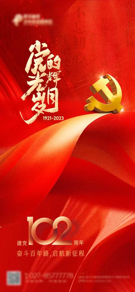 创意七一建党节102周年海报-采灵感-https://www.cailinggan.com/