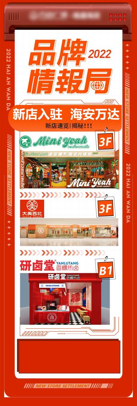 品牌情报局 新店开业-采灵感-https://www.cailinggan.com/