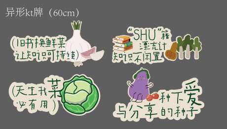 蔬菜异形KT板手举牌-采灵感-https://www.cailinggan.com/
