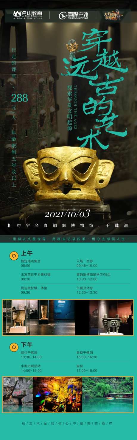 研学青铜器长图海报-采灵感-https://www.cailinggan.com/