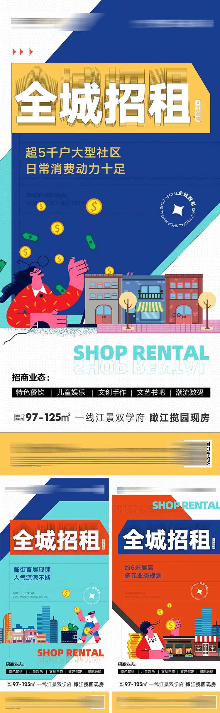 地产全城招租系列海报-采灵感-cailinggan.com