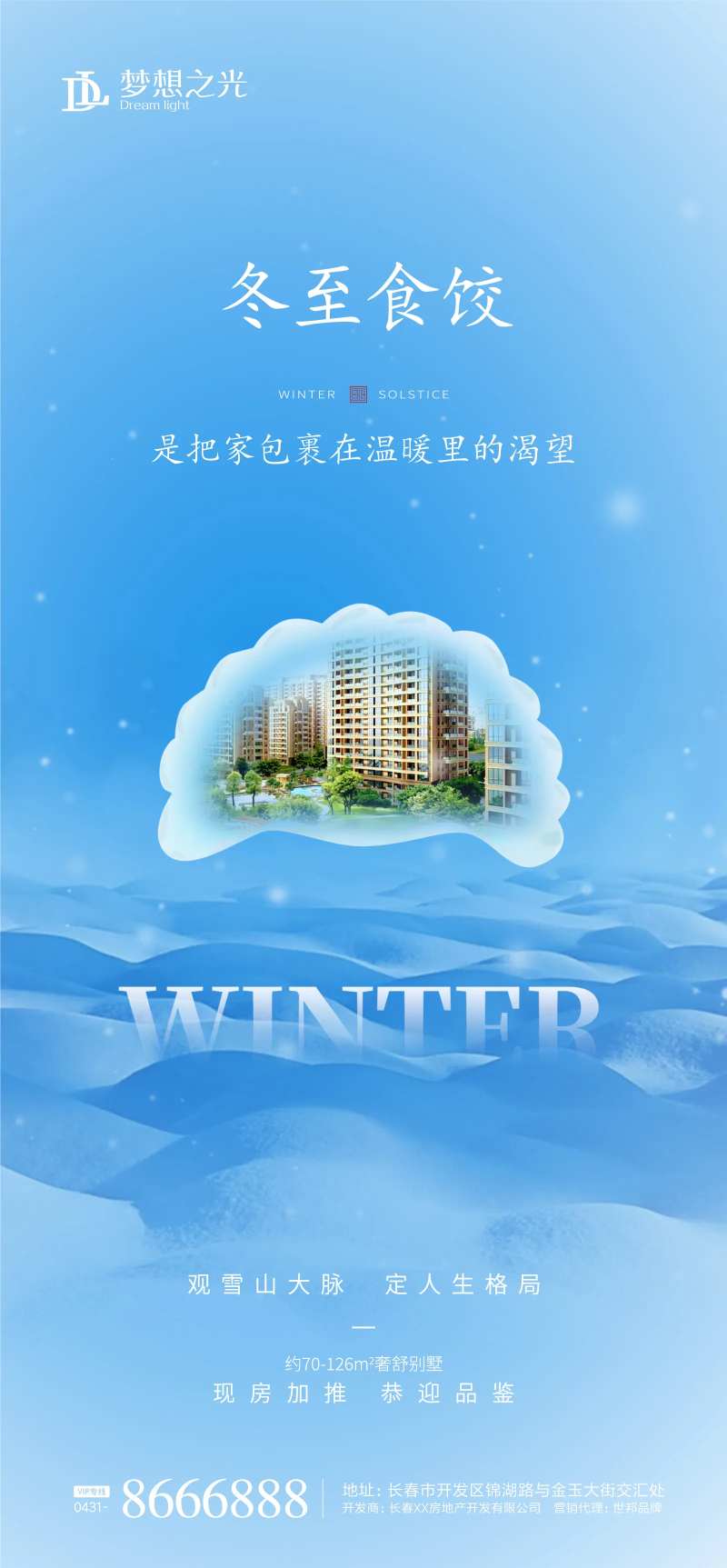 房地产冬至立冬饺子海报-采灵感-cailinggan.com