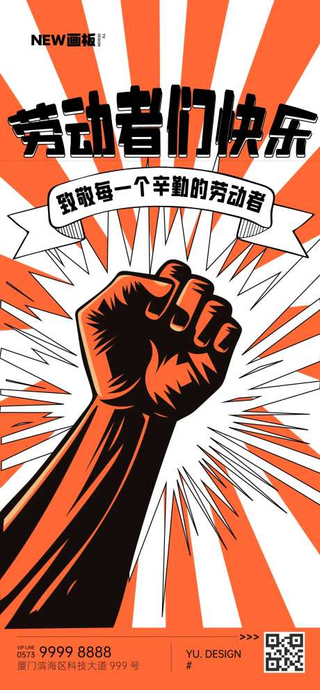 51五一劳动节快乐海报-采灵感-https://www.cailinggan.com/