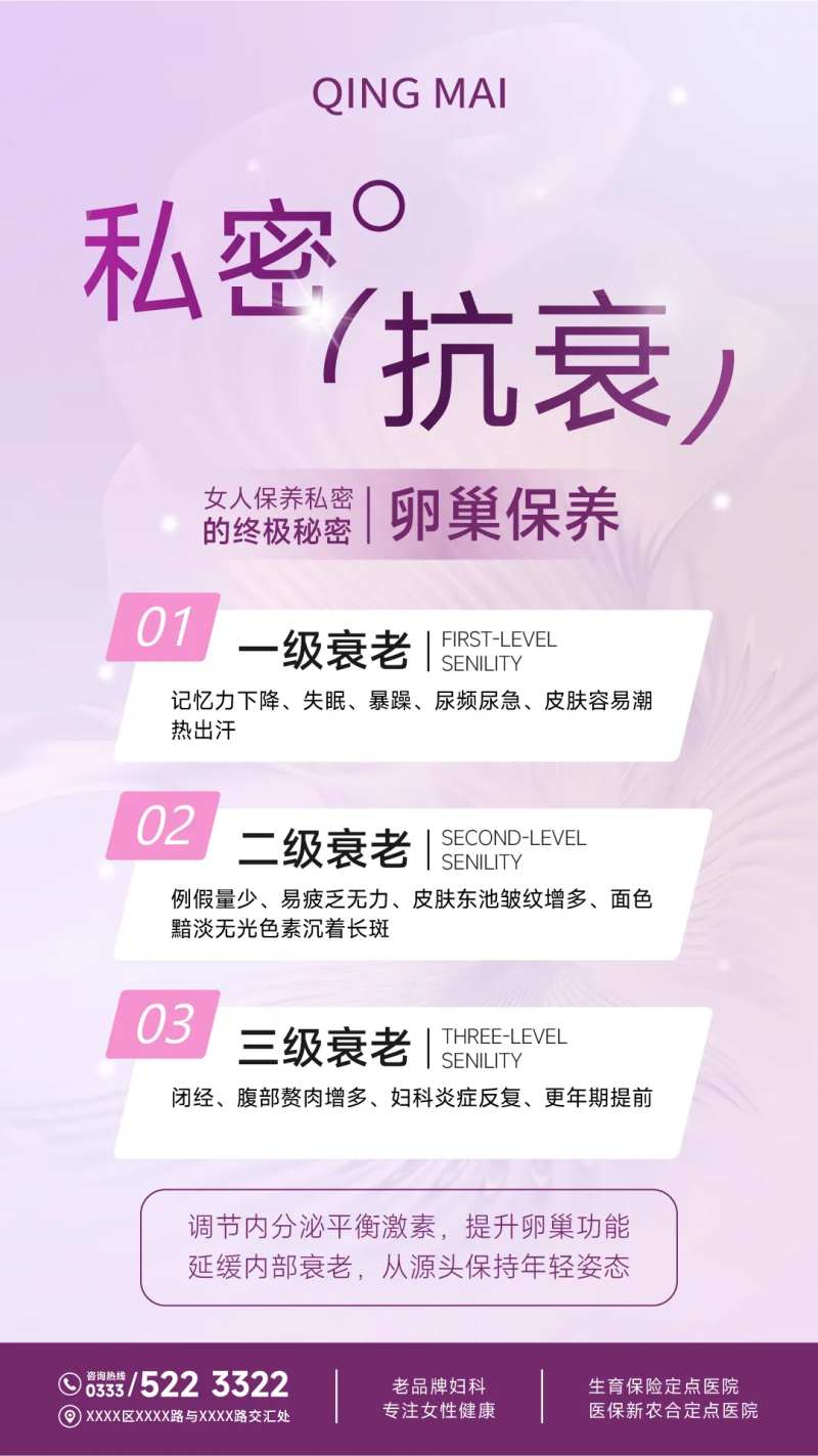 医美美容私密抗衰卵巢保养-采灵感-cailinggan.com