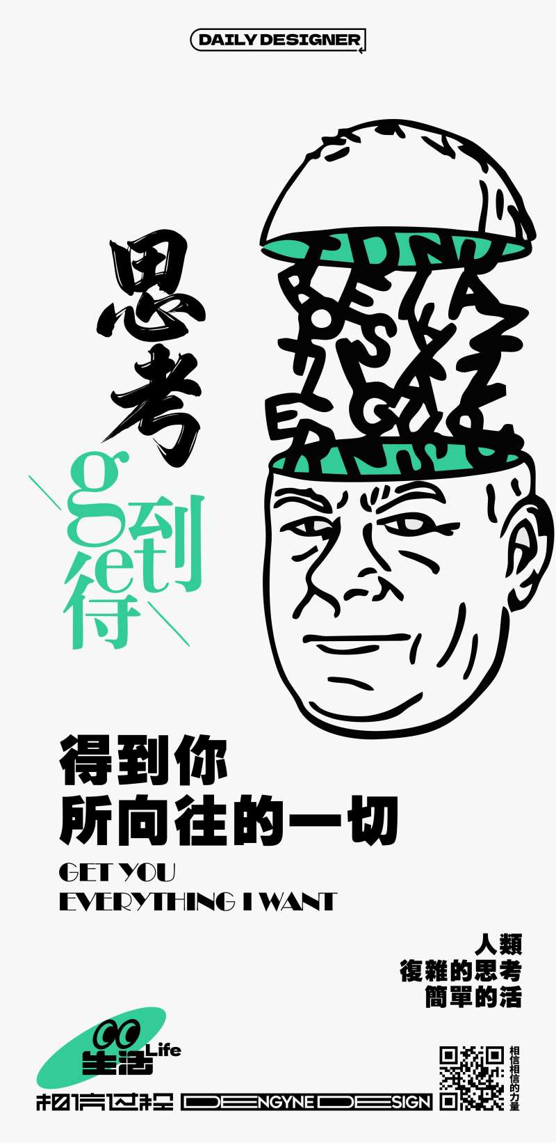 人生计划思考人物创意海报-采灵感-cailinggan.com