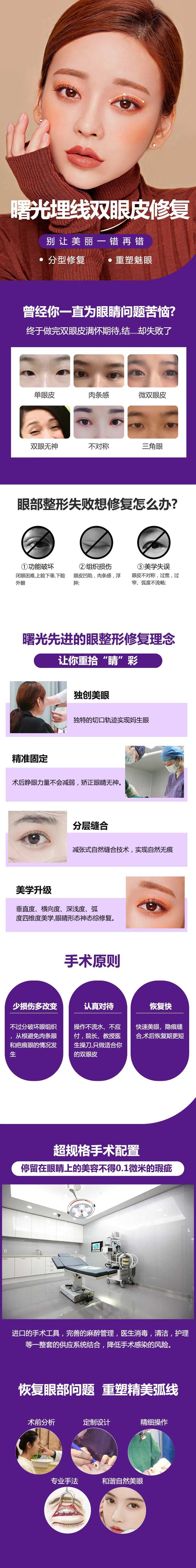 埋线双眼皮修复电商详情页-采灵感-cailinggan.com
