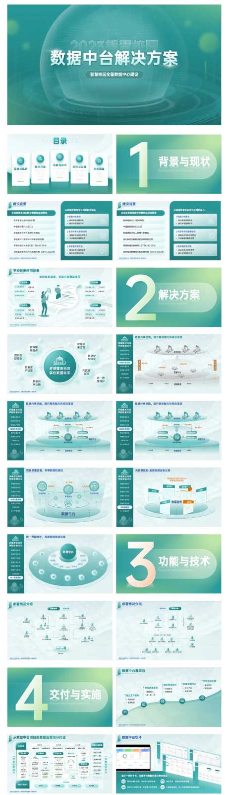 智慧校园数据中心建设解决方案ppt-采灵感-https://www.cailinggan.com/
