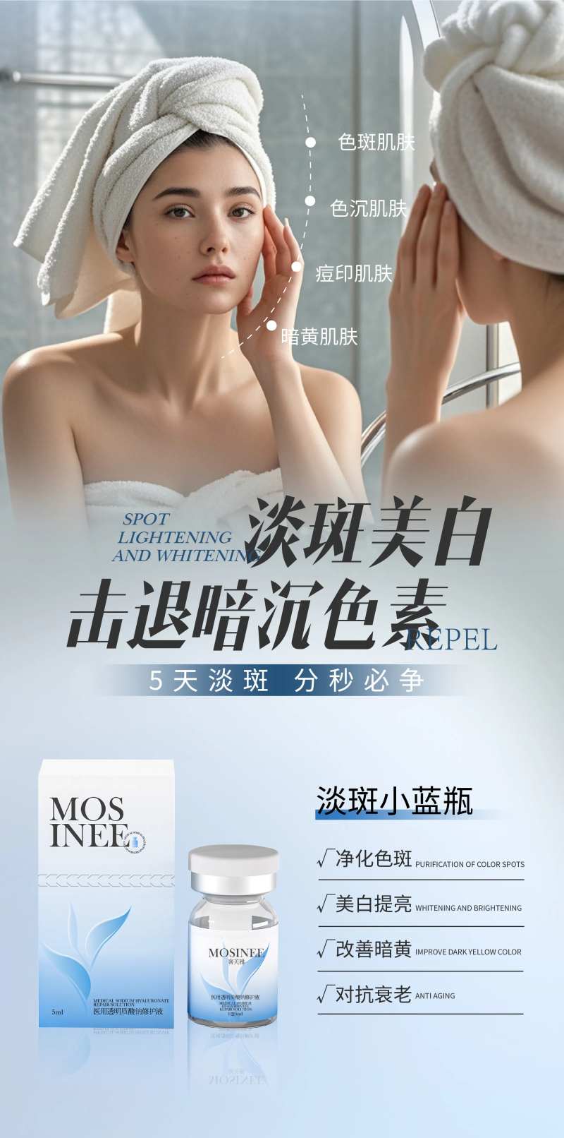 美白祛斑医美化妆品海报-采灵感-cailinggan.com