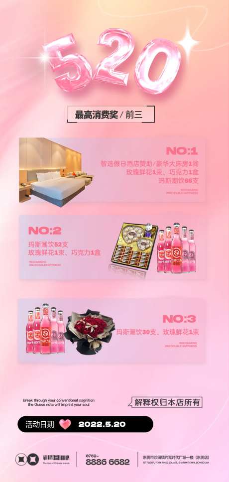 夜店520高消海报-采灵感-https://www.cailinggan.com/