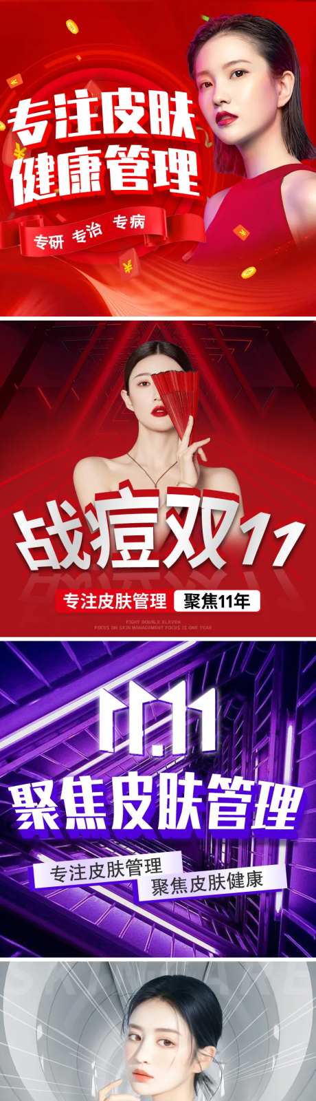 医美项目宣传主图-采灵感-https://www.cailinggan.com/