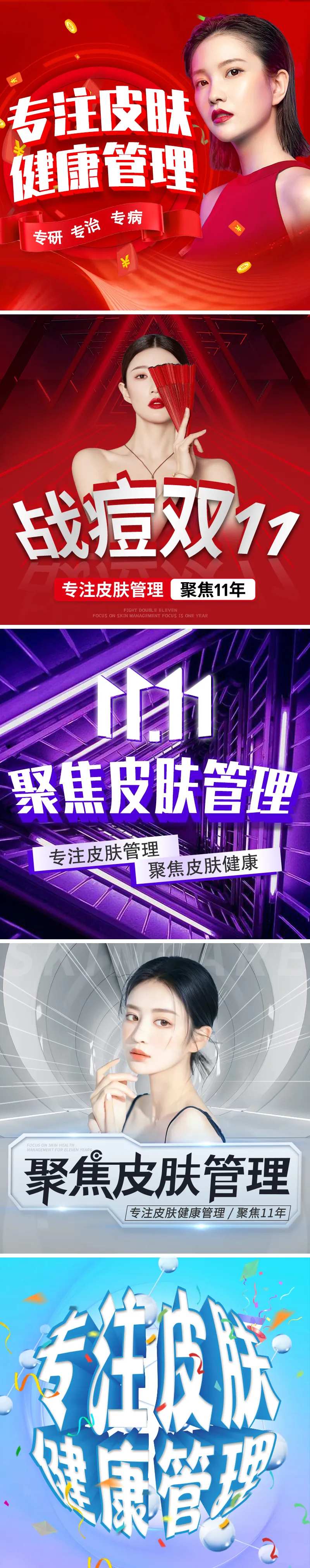 医美项目宣传主图-采灵感-cailinggan.com