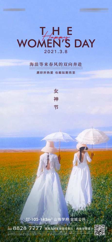 地产女神节美图刷屏-采灵感-https://www.cailinggan.com/