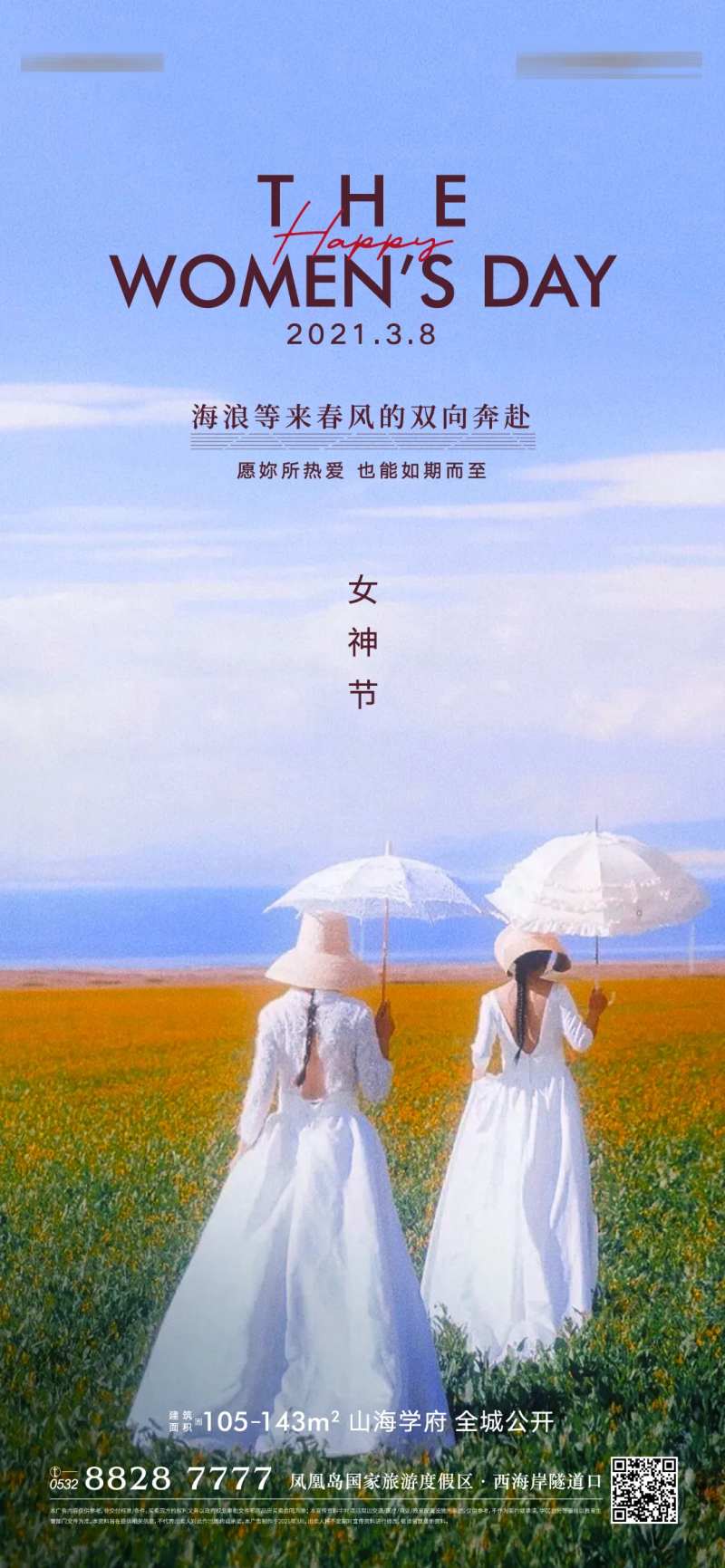 地产女神节美图刷屏-采灵感-cailinggan.com