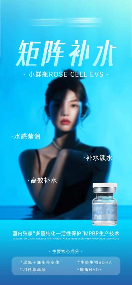 补水水光功效介绍海报-采灵感-https://www.cailinggan.com/