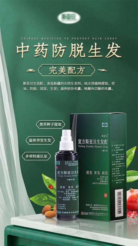 防脱生发海报-采灵感-https://www.cailinggan.com/
