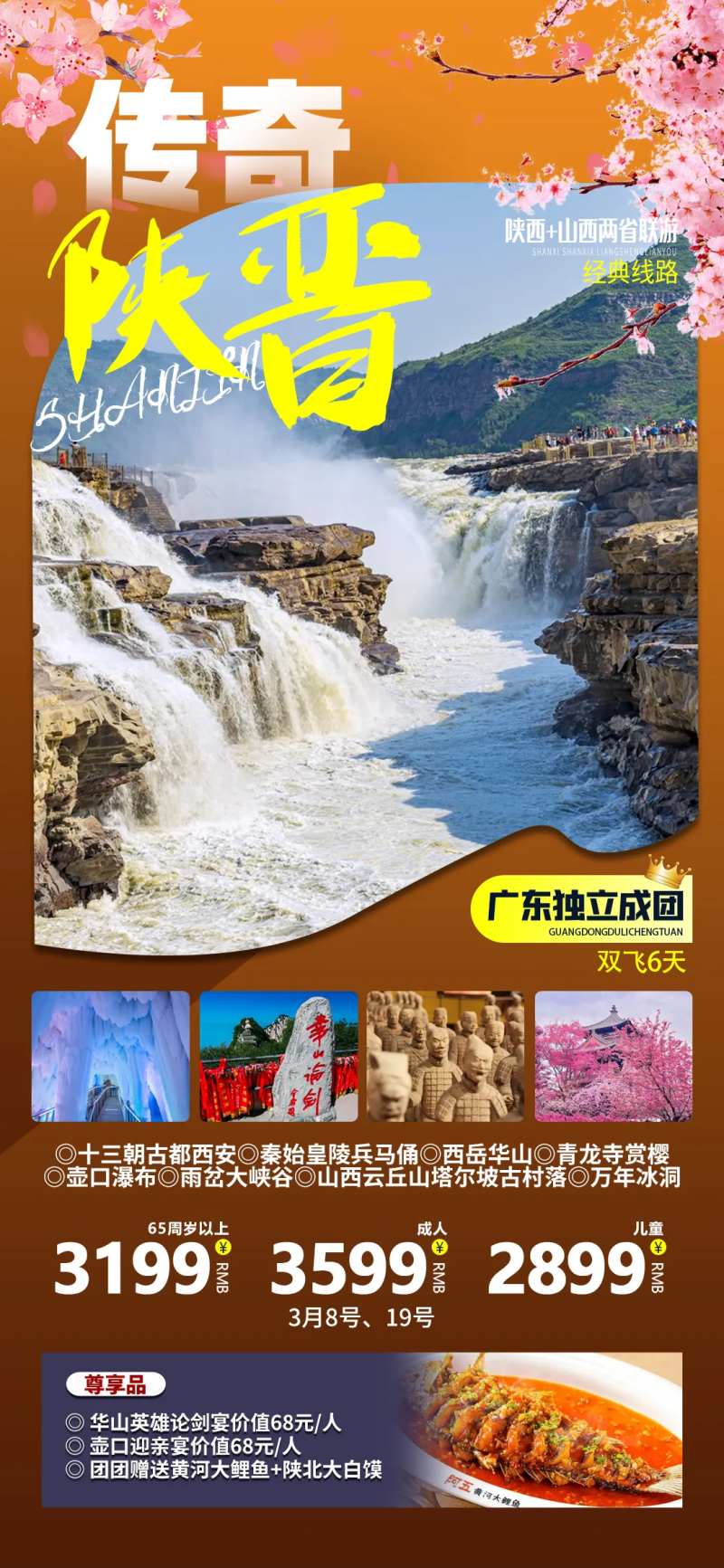 传奇陕晋陕西旅游海报-采灵感-cailinggan.com