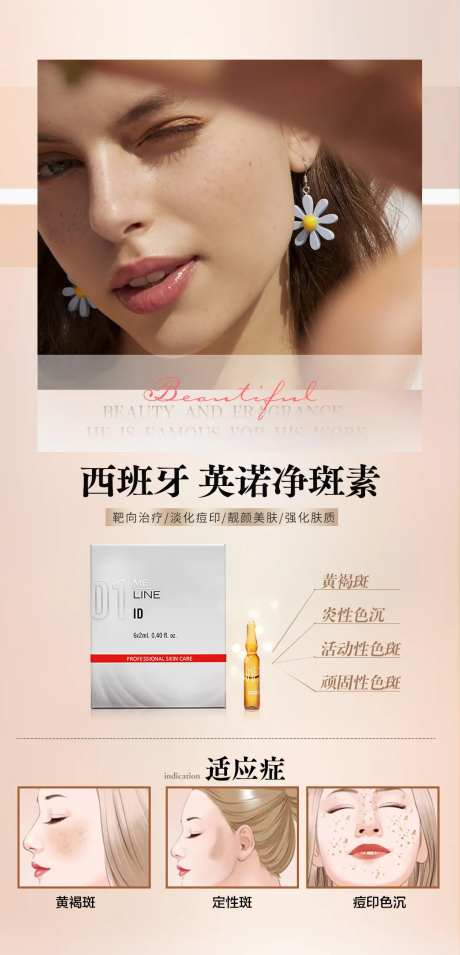 净斑素医美产品海报-采灵感-https://www.cailinggan.com/