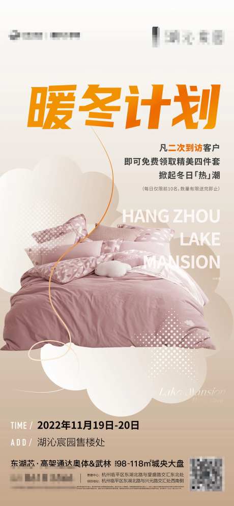 暖冬四件套海报-采灵感-https://www.cailinggan.com/