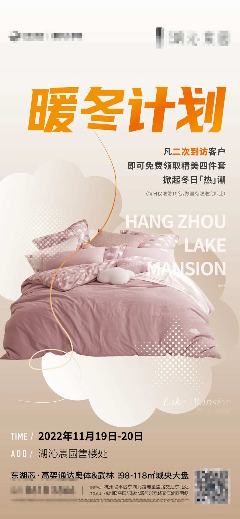 暖冬四件套海报-采灵感-cailinggan.com