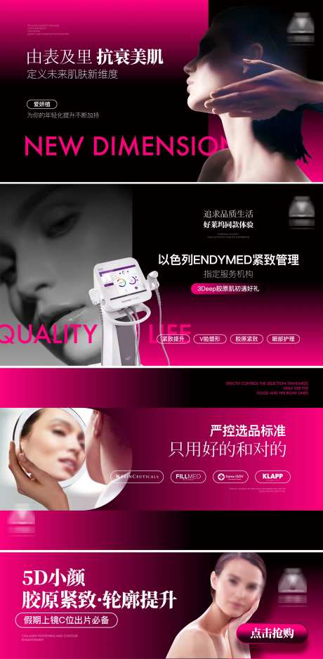 玫红色系美团套图设计-采灵感-https://www.cailinggan.com/