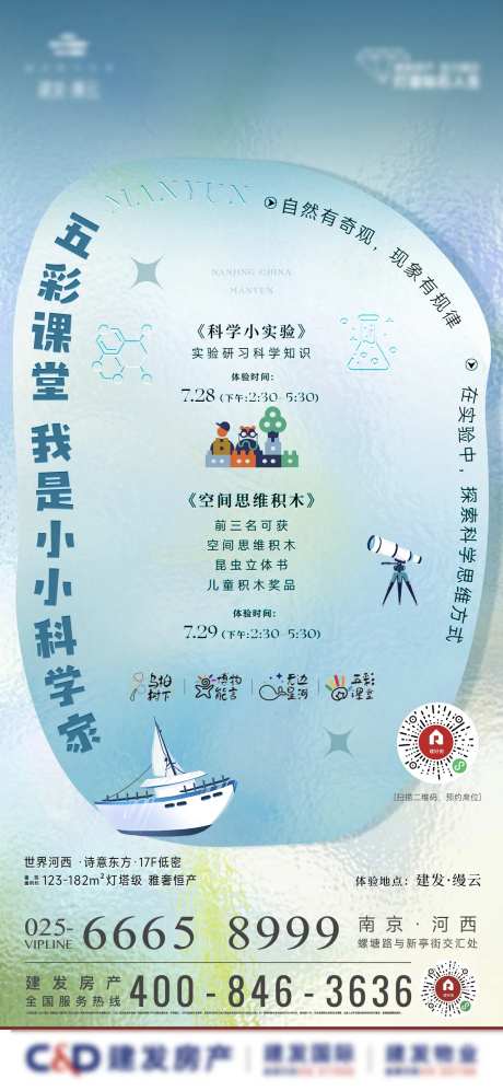 科学实验小课堂刷屏-采灵感-https://www.cailinggan.com/