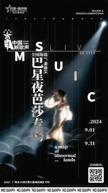 音乐比赛海选海报-采灵感-https://www.cailinggan.com/