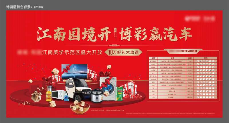 地产博彩赢汽车开放活动展板-采灵感-cailinggan.com
