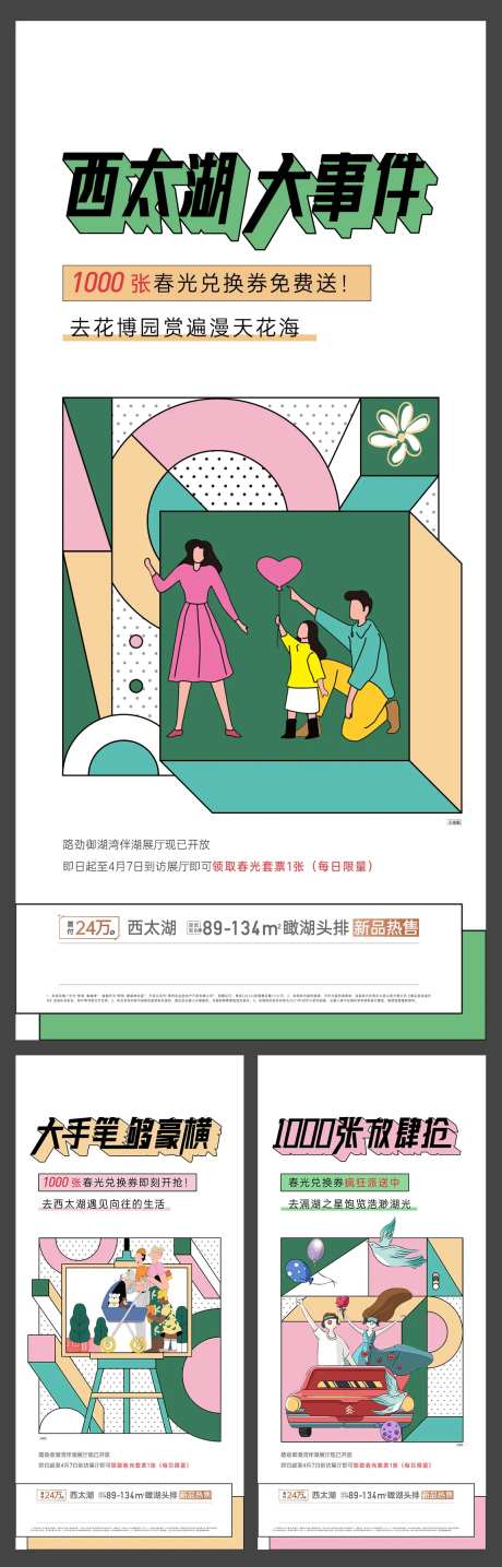 房地产扁平化送券活动海报-采灵感-https://www.cailinggan.com/
