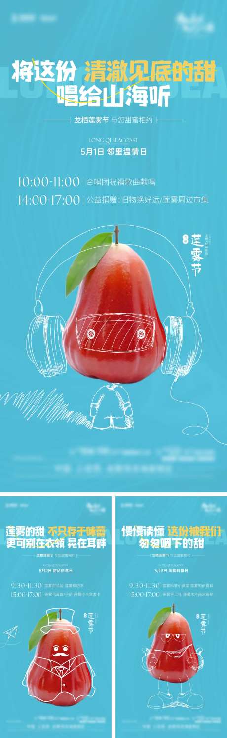 莲雾节活动手绘系列海报-采灵感-https://www.cailinggan.com/