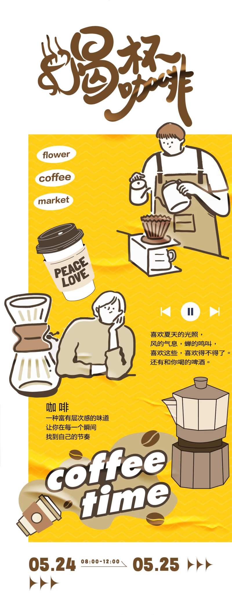 喝咖啡主题海报-采灵感-cailinggan.com