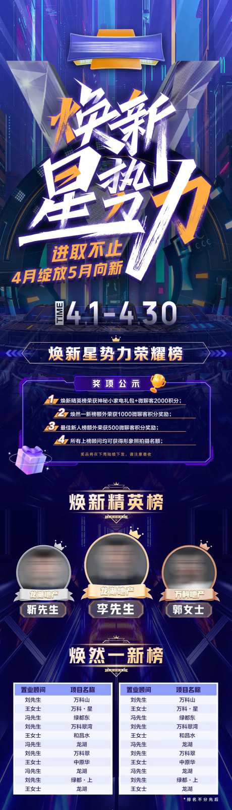 赛博朋克游戏活动排行海报长图-采灵感-https://www.cailinggan.com/