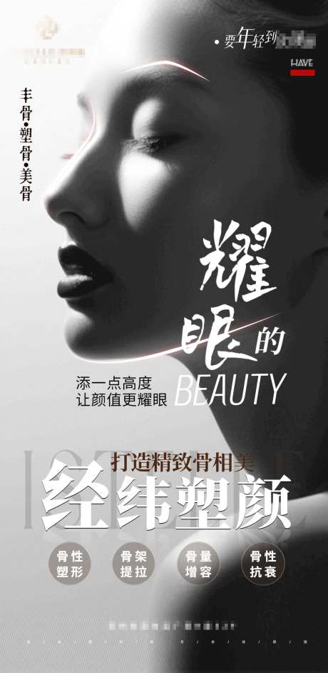 医美逆龄海报-采灵感-https://www.cailinggan.com/