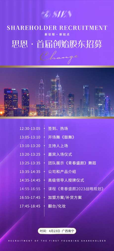 会议流程海报-采灵感-https://www.cailinggan.com/