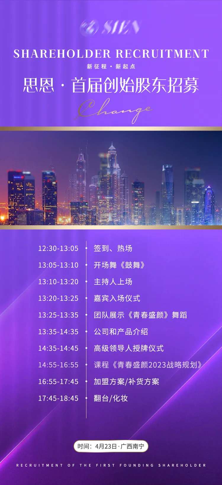 会议流程海报-采灵感-cailinggan.com