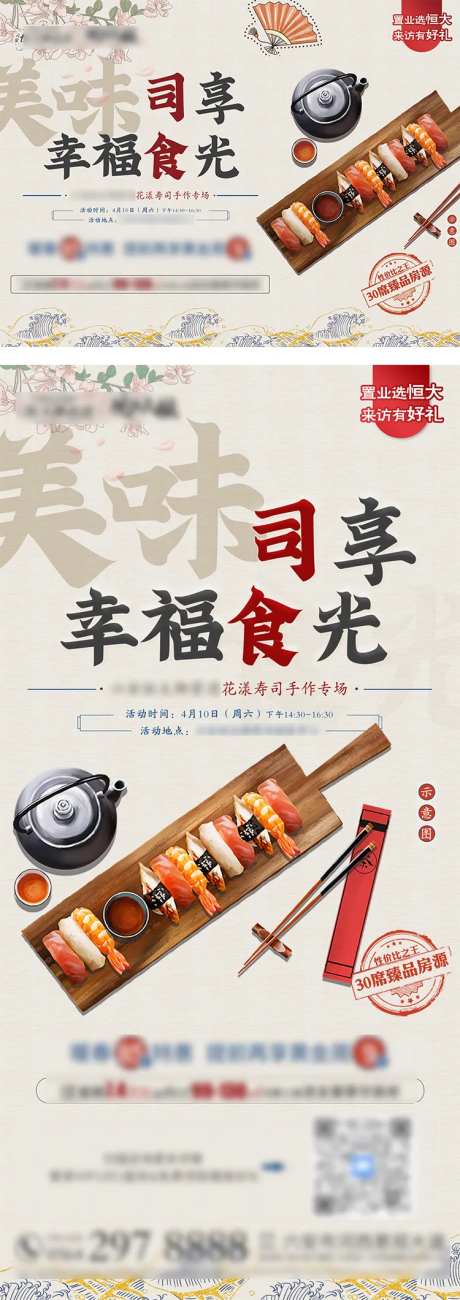 地产手作寿司暖场活动展板-采灵感-https://www.cailinggan.com/