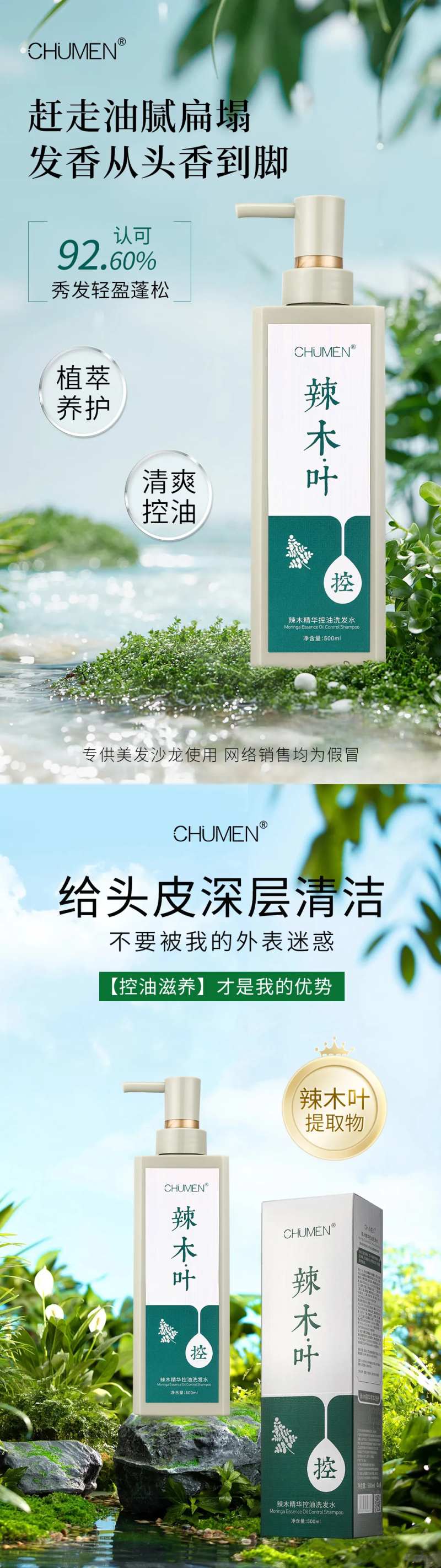 控油洗发水海报-采灵感-cailinggan.com